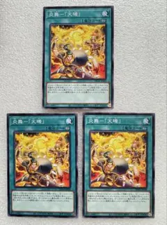 遊戯王 ×3 炎舞-「天璣」 - メルカリ