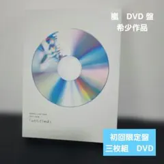 嵐 Blu-ray untitled 初回限定盤 ※DISK1の代わりに通常盤 - メルカリ 嵐 Blu-ray untitled 初回限定盤 ※DISK1の代わりに通常盤