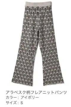 ニット フレア パンツ