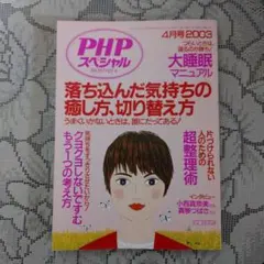 「PHP スペシャル 2003年4月号」