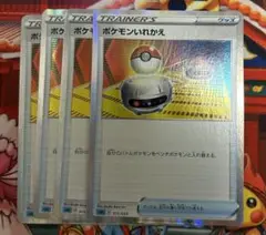 ポケモンいれかえ　ミラー　4枚