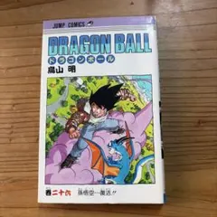 初版】ドラゴンボール 26巻 鳥山明 - メルカリ