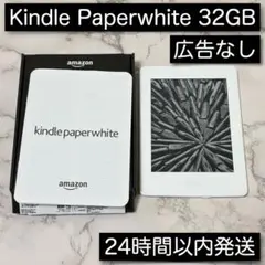 Kindle PaperWhite 第7世代 32GB 広告なし