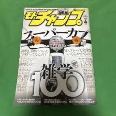モトチャンプ 2022年4月号