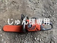 42cc チェンソー チェーンソー ゼノア マキタ 伐採 庭木 スチール 剪定 
