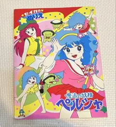 魔法の妖精　ペルシャ　ぬりえ　塗り込み有りのサムネイル