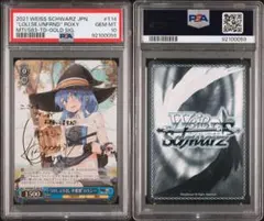 ロリ・ジト目・無愛想　ロキシー　SP PSA10 ロリ、ジト目、無愛想 ロキシー 英語版 ヴァイスシュバルツ SP
