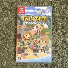 牧場物語 オリーブタウンと希望の大地