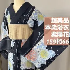 超美品 撫松庵 本染浴衣 綿 本染 浴衣 着物163裄67 紺 金魚 絞り柄 