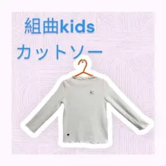 (美品)KUMIKYOKU 組曲スカラップエッジハイネック カットソーのサムネイル