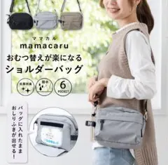 ママラク神戸岡本kiitos おむつポーチ　バッグ