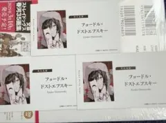 レア文豪ストレイドッグス　フェア特典　名刺風カード フョードル ドストエフスキー