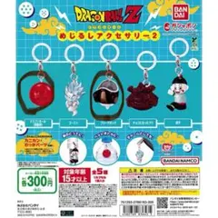 ドラゴンボールZ めじるしアクセサリー2、2個セット