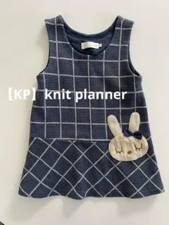 【KP】knit planner 秋冬用ワンピース 90 【美品】