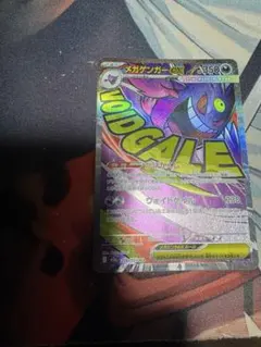 メガゲンガーex MA