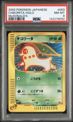 2026年最新】チコリータ マクドナルドの人気アイテム - メルカリ