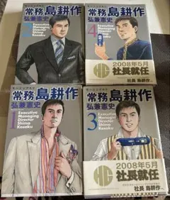 島耕作 常務1から4冊