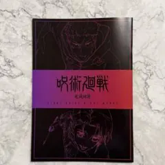 入場者特典 第三弾 劇場版 呪術廻戦 渋谷事変×死滅回游 先行上映