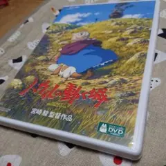 ハウルの動く城 DVD本編ディスクのみの出品新品未使用デジタルリマスター版