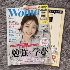 日経Woman 2026年5月号付録付