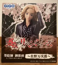 東京リベンジャーズ 佐野万次郎 1/7スケールフィギュアのサムネイル