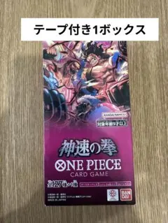 ワンピースカードゲーム ブースターパック 神速の拳 未開封テープ付き