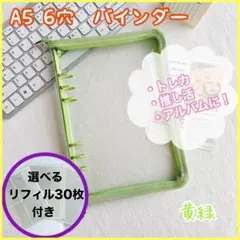 トレカケース　A5 黄緑　クリア　リフィル付き　バインダー　推し活　韓国