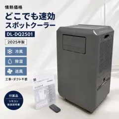 ドンキホーテ どこでも置くだけエアコン スポットクーラー 2024年 最新