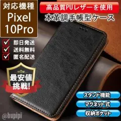 手帳型 スマホケース レザー Pixel 10Pro ブラック カバー CKP