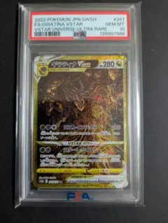 美品/2枚 連番/ PSA10 ギラティナVSTAR UR アートレア PSA10鑑定済み】PK-S12a-261 ギラティナVSTAR UR | ポケモン