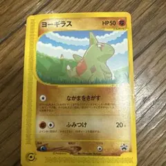 ポケモンカードe ヨーギラス - メルカリ