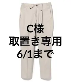 【新品試着のみ】giabsarchivio マサッチョ コットン ベージュ 46のサムネイル