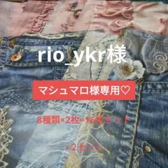 マシュマロ様専用