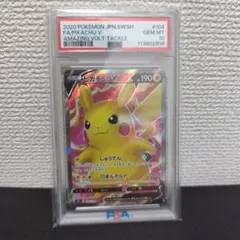 psa10 ピカチュウV SR S4 仰天のボルテッカー 104/100