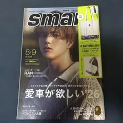 smart 2026/8・9月号　付録なし