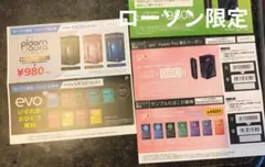 ローソン限定ploom auto & glo割引券サンプルたばこ引換券