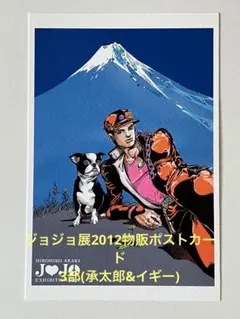 2025年最新】ジョジョ展2012年の人気アイテム - メルカリ