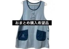 ※次回の発送5/24 Mirin様 リクエスト 2点 まとめ商品