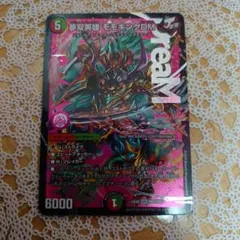 デュエマ モモキングdm 1枚
