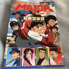 「メジャー MAJOR 全54巻+劇場版友情の一球+2nd全8巻の63巻セット」 Amazon.co.jp: 劇場版 MAJOR（メジャー） 友情の一球