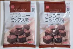 ブラウニーミックス粉 200g 2袋のサムネイル