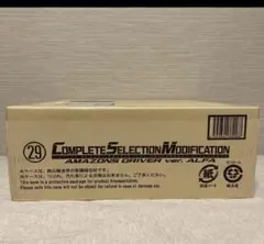 CSMアマゾンズドライバーver.アルファ