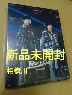 新品未開封 King&Prince Re:ERA DOME 初回限定盤3DVD