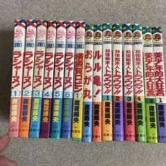魔夜峰央　コミックス　15冊セット　ヤケあり