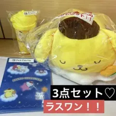 サンリオキャラクター大賞　当たりくじ　ラストワン賞　ポムポムプリン　3点