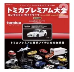 2026年最新】トミカプレミアム大全の人気アイテム - メルカリ