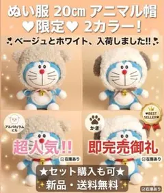 20cm ぬい服 ぬいポンチョ ぬいずきん アニマル ホワイト（ベージュ）1個2のサムネイル