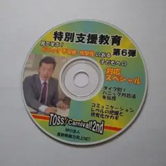 2026年最新】toss 特別支援の人気アイテム - メルカリ