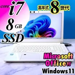 第8世代 Corei7・8GB・SSD・フルHD・MSオフィス付・ノートパソコン