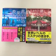 荒木あかね 2冊セット